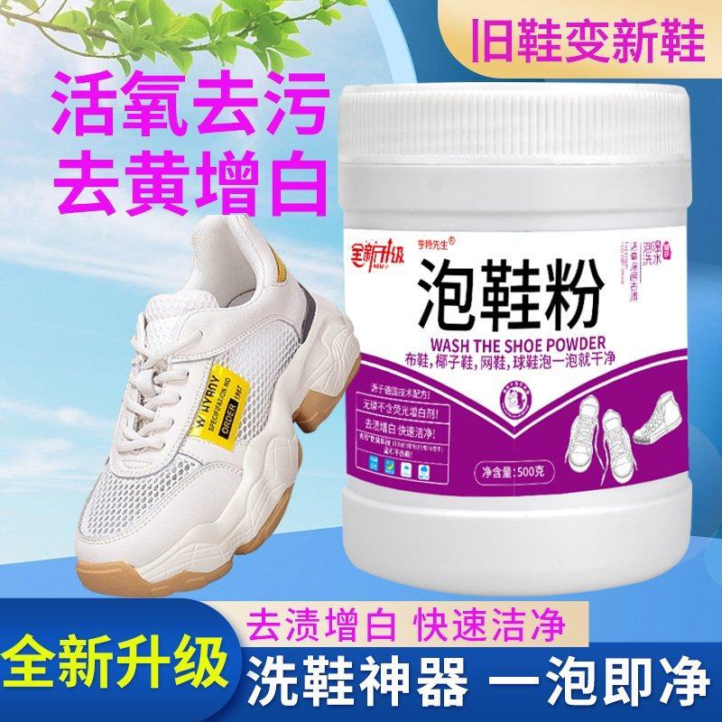 小白鞋泡鞋粉泡泡粉活氧去污去渍增白快速洁净