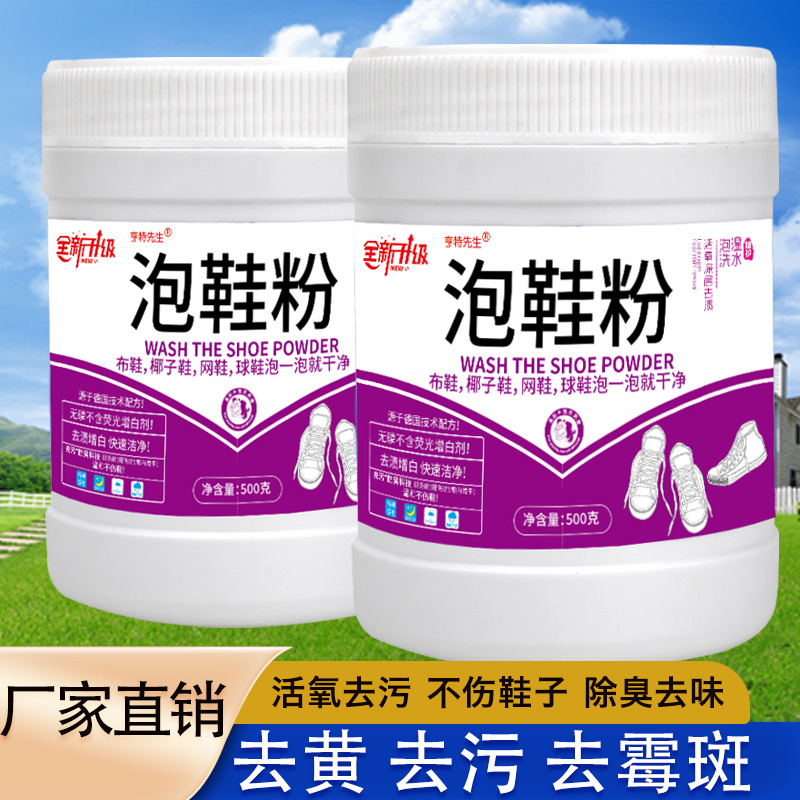 小白鞋泡鞋粉泡泡粉活氧去污去渍增白快速洁净