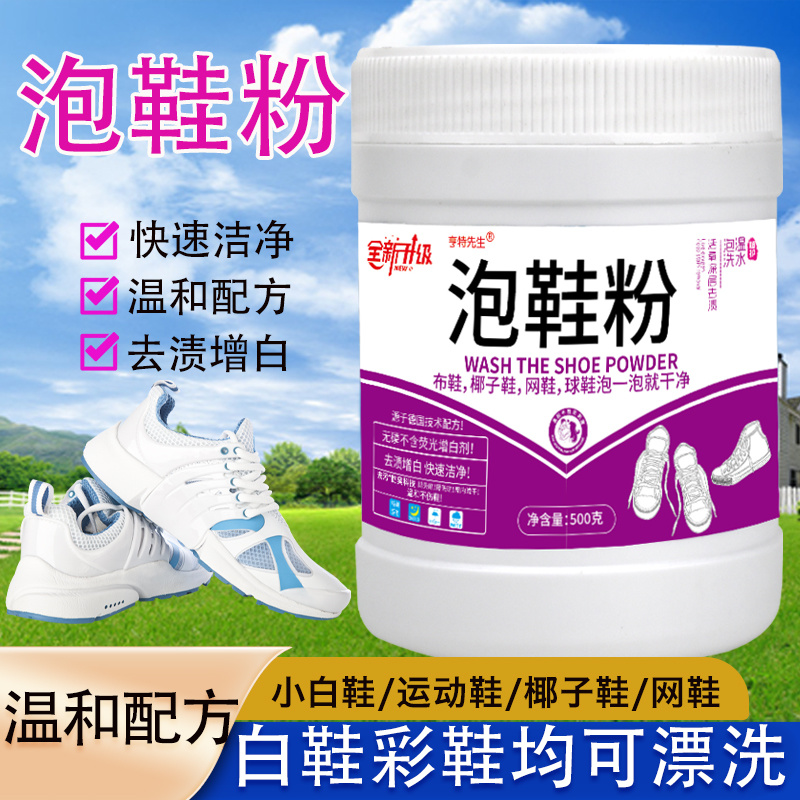小白鞋泡鞋粉泡泡粉活氧去污去渍增白快速洁净