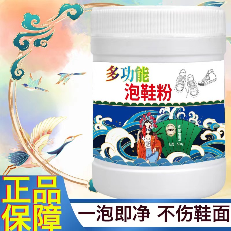 小白鞋泡鞋粉泡泡粉活氧去污去渍增白快速洁净