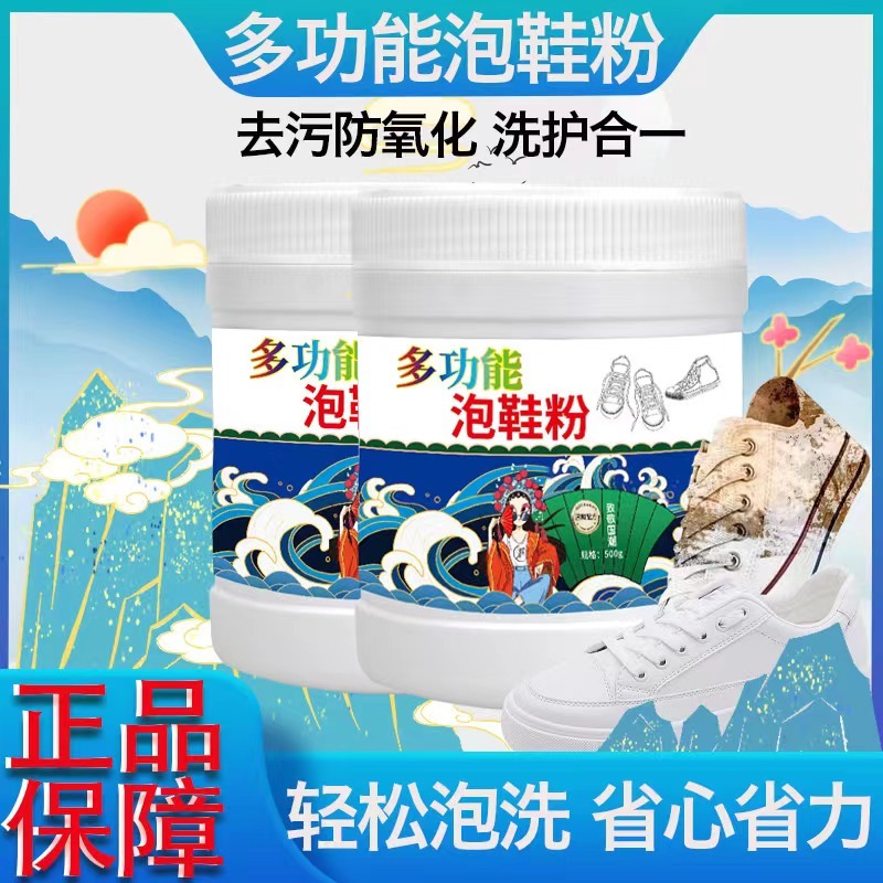 小白鞋泡鞋粉泡泡粉活氧去污去渍增白快速洁净