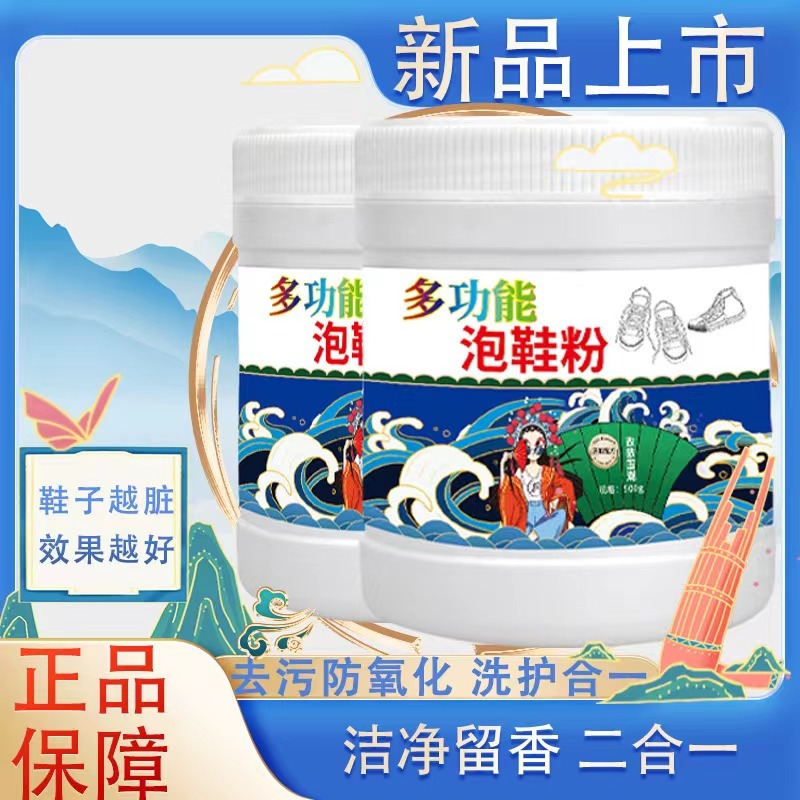 小白鞋泡鞋粉泡泡粉活氧去污去渍增白快速洁净