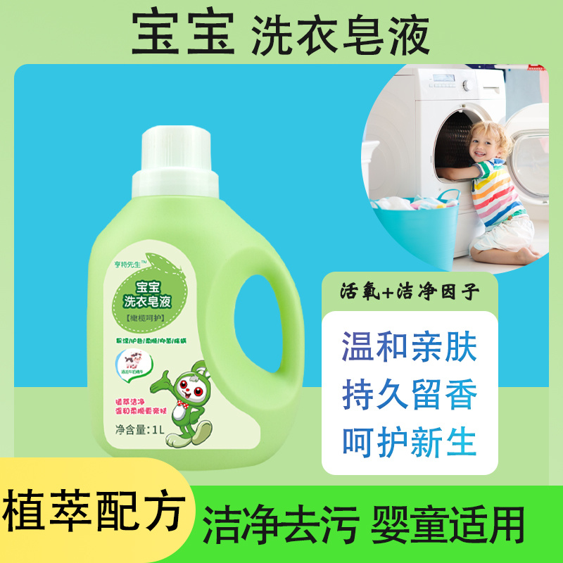 内衣洗衣液去血渍污渍除菌除味婴幼儿洗衣液温和配方无荧光剂