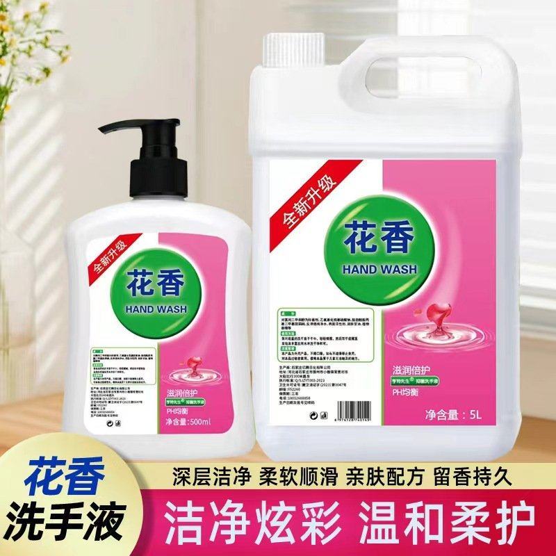 洗手液源头厂家植物花香洗手液温和柔护清香洁净