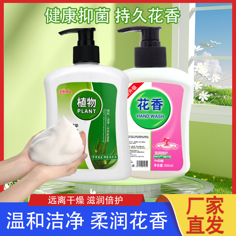 洗手液源头厂家植物花香洗手液温和柔护清香洁净