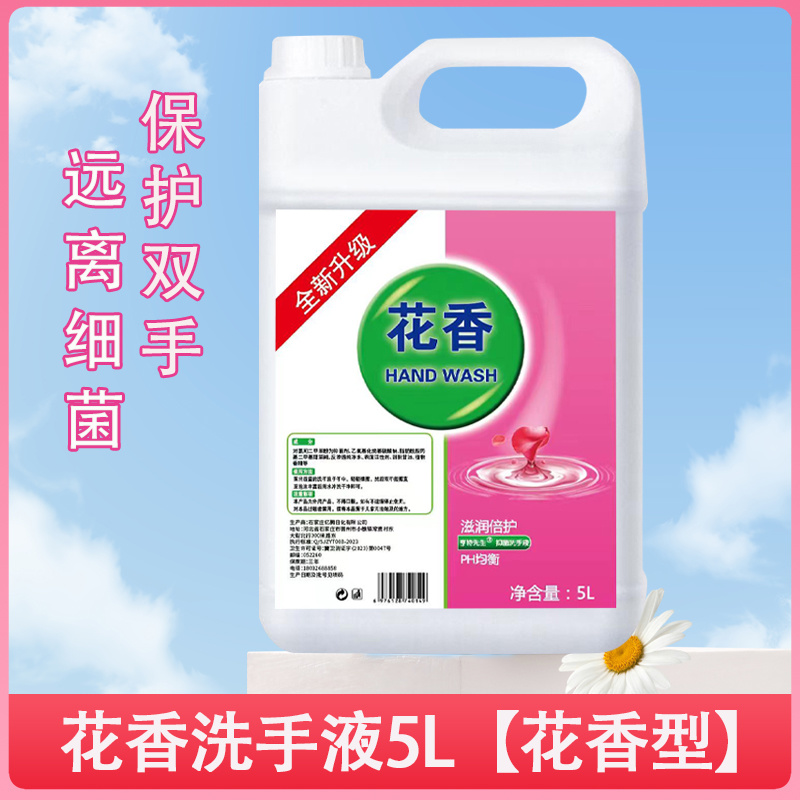 洗手液源头厂家植物花香洗手液温和柔护清香洁净