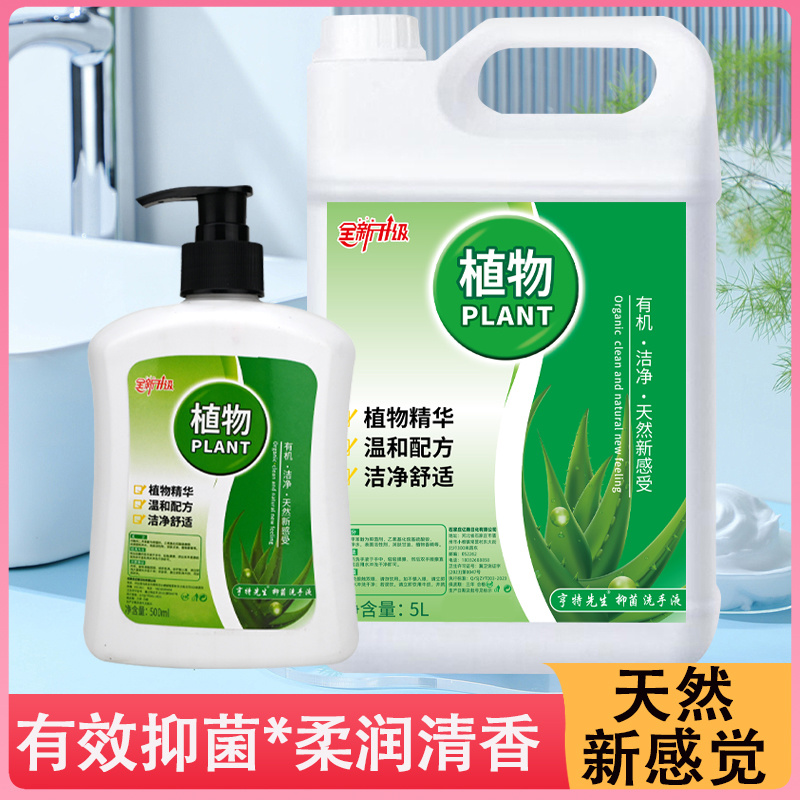 洗手液源头厂家植物花香洗手液温和柔护清香洁净