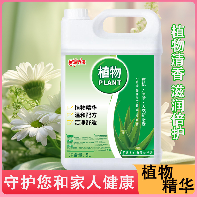 洗手液源头厂家植物花香洗手液温和柔护清香洁净