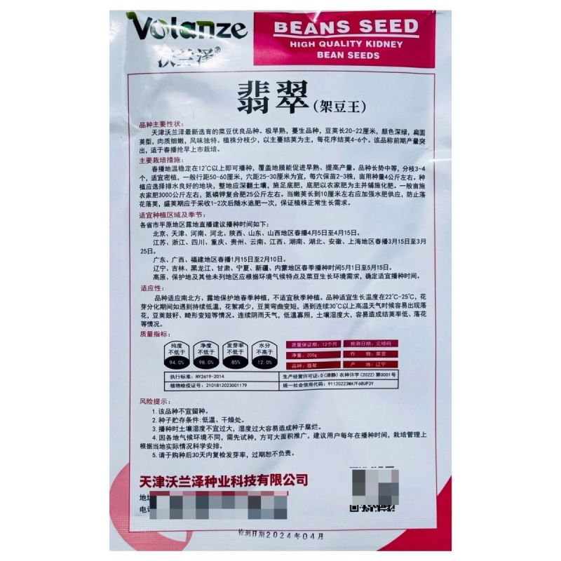 翡翠架豆王种子扁芸豆加长无筋豆四季豆架豆菜豆种籽早熟高产春秋