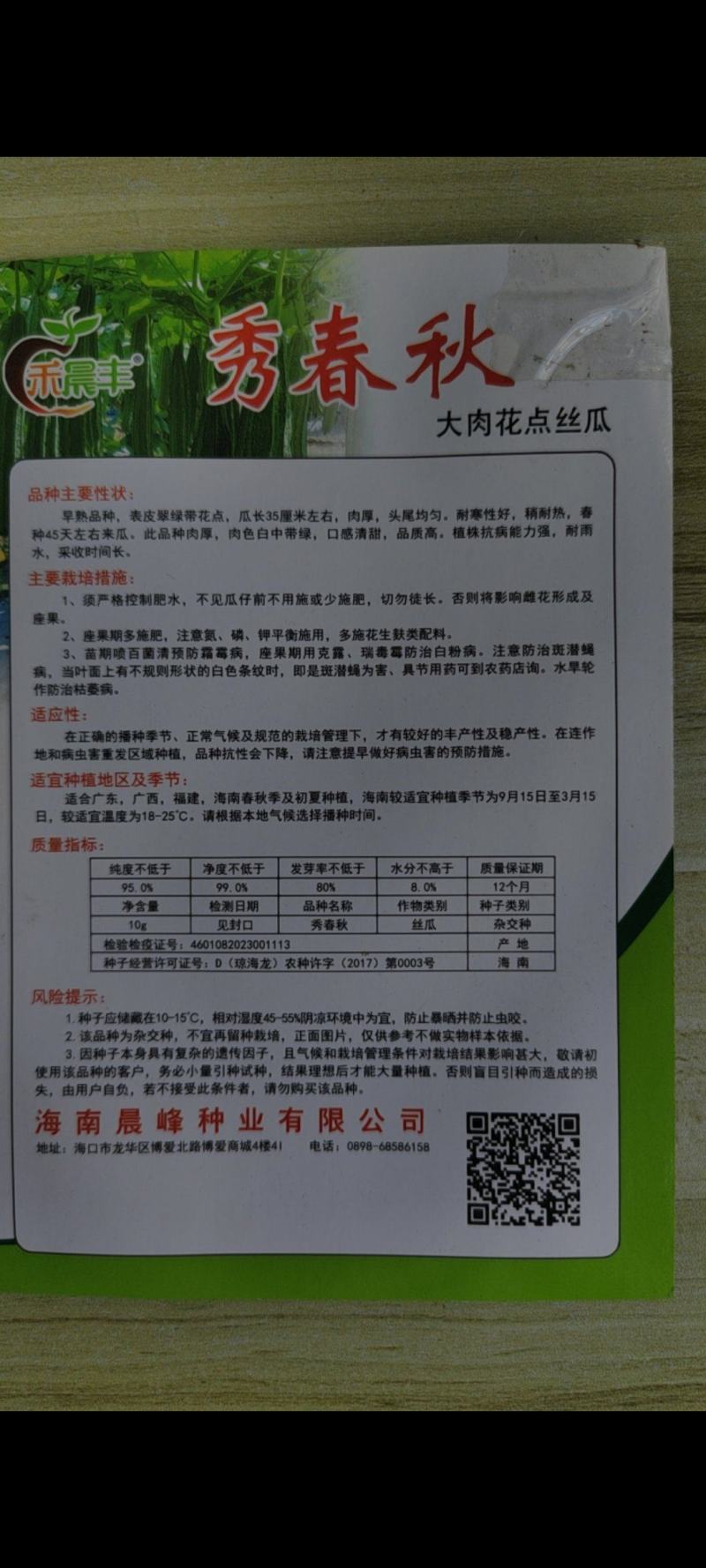 早熟花点丝瓜肉厚头尾均匀耐寒性能好稍耐热厂家直发品质保正