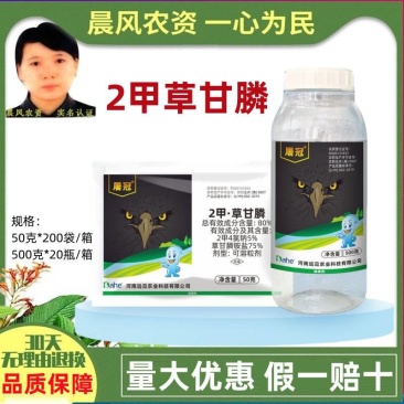 河南远见屠冠80%2甲草甘膦2甲4氯钠专用非耕地除草剂灭