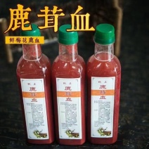 【鹿茸血】“包邮”加酒保鲜，1斤/瓶。