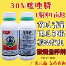 炸线30%噻唑膦微囊悬浮剂根结线虫1瓶一亩地