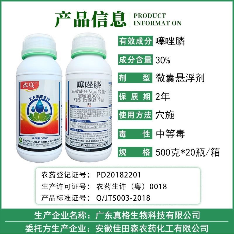 炸线30%噻唑膦微囊悬浮剂根结线虫1瓶一亩地