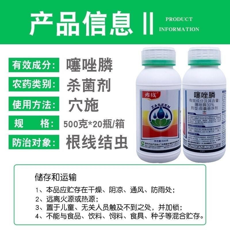 炸线30%噻唑膦微囊悬浮剂根结线虫1瓶一亩地