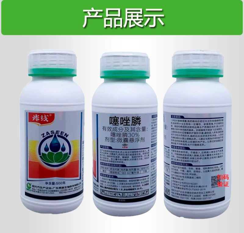 炸线30%噻唑膦微囊悬浮剂根结线虫1瓶一亩地