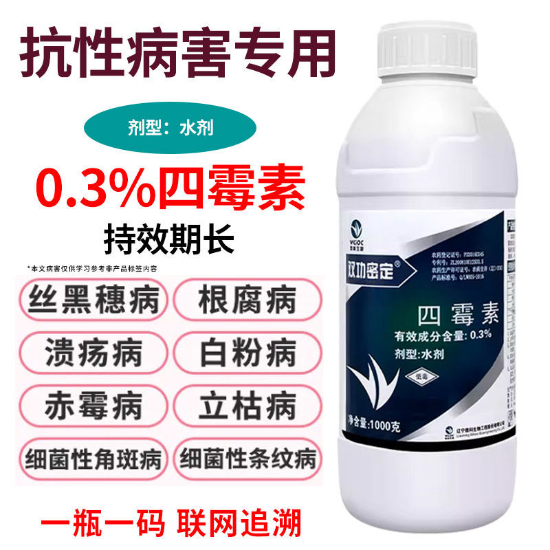 双功密定四霉素根腐病白粉病立枯病杀菌剂