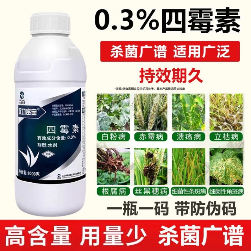 双功密定四霉素根腐病白粉病立枯病杀菌剂