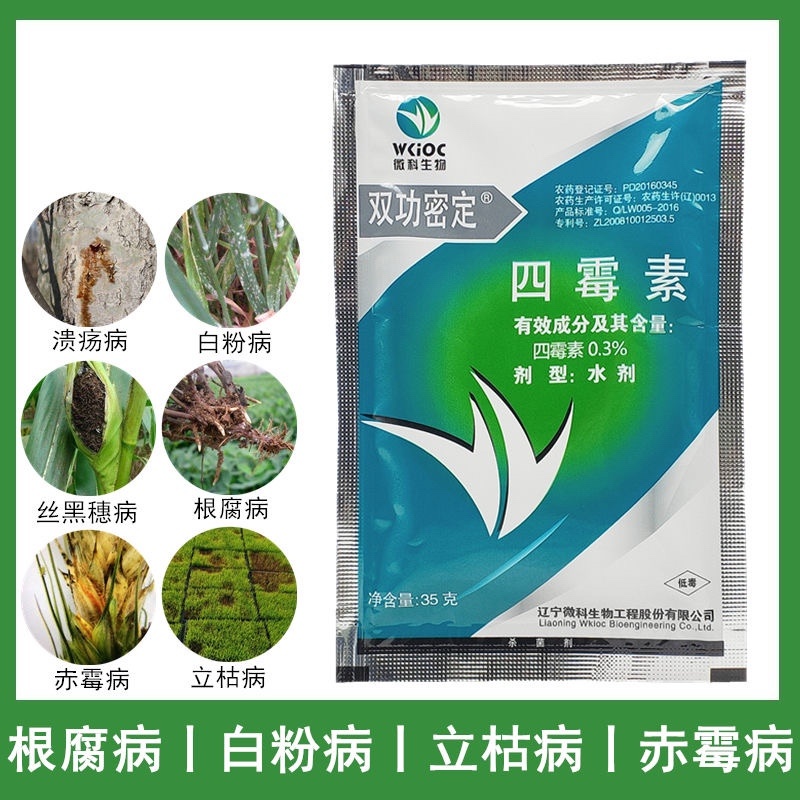 双功密定四霉素根腐病白粉病立枯病杀菌剂