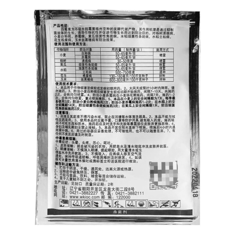 双功密定四霉素根腐病白粉病立枯病杀菌剂