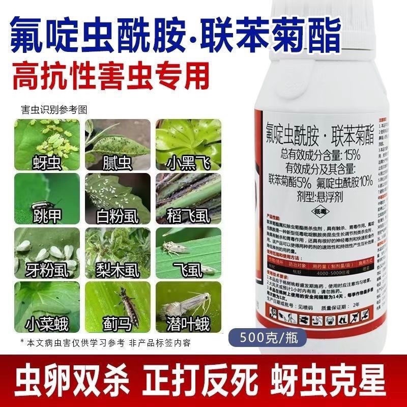 巧喜氟啶虫酰胺联苯菊酯抗性蚜虫专用