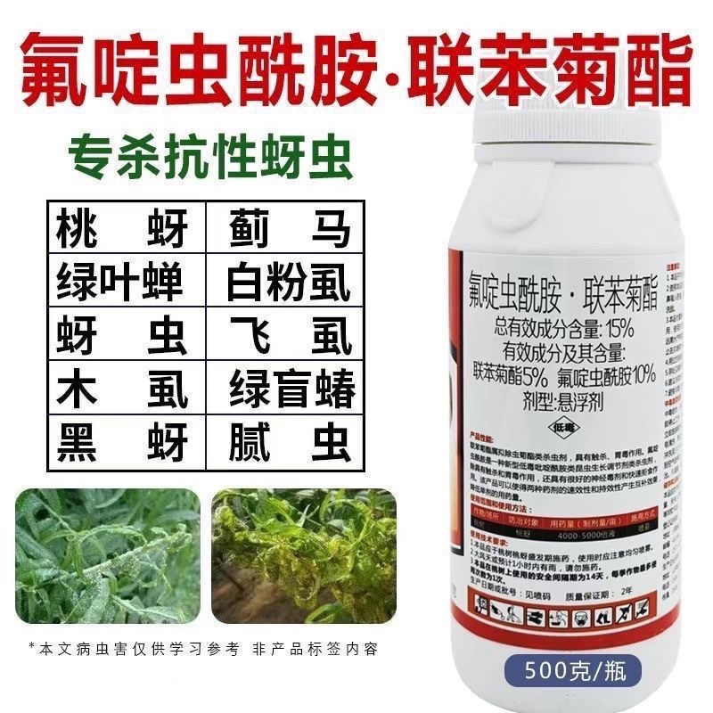 巧喜氟啶虫酰胺联苯菊酯抗性蚜虫专用