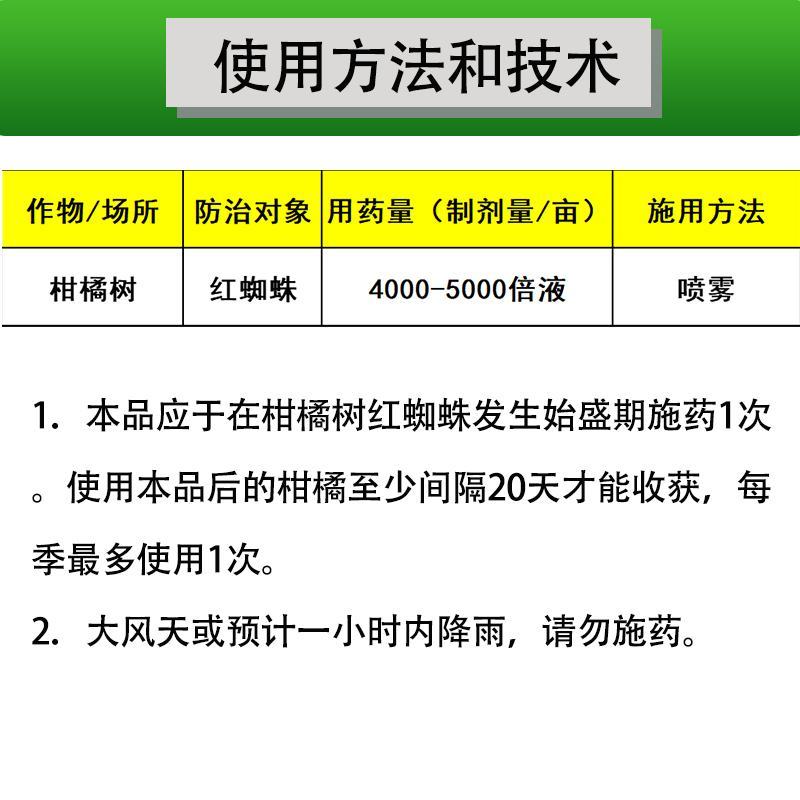永农安力满40%联苯肼酯乙螨唑柑橘树红蜘蛛悬浮剂杀虫灵