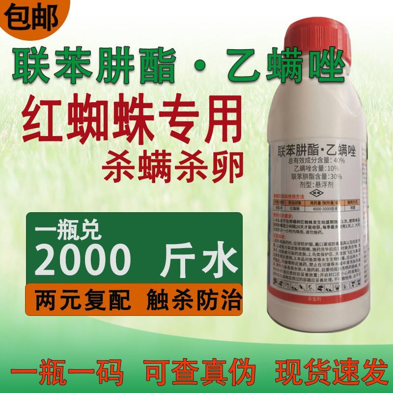 永农安力满40%联苯肼酯乙螨唑柑橘树红蜘蛛悬浮剂杀虫灵