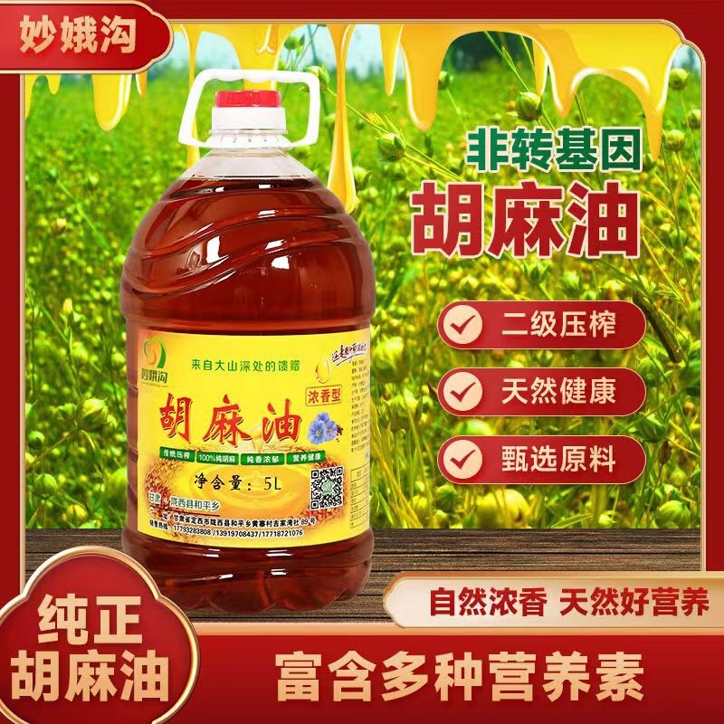甘肃精品胡麻油，新鲜压榨，品质好，欢迎选购