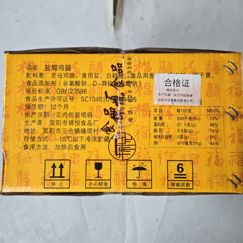 熟制半成品盐焗鸡腿餐饮行业食材批发20斤一件