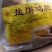 熟制半成品盐焗鸡腿餐饮行业食材批发20斤一件