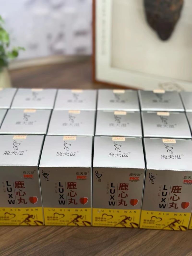 新款鹿心丸浓缩丸，3盒包邮，心脏不舒服吃鹿心丸