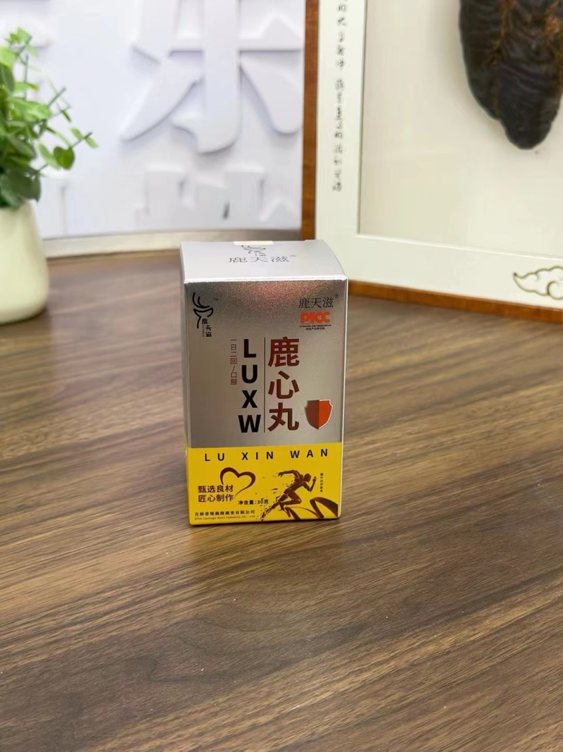 新款鹿心丸浓缩丸，3盒包邮，心脏不舒服吃鹿心丸