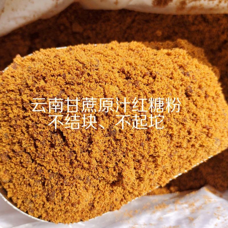 云南红糖粉50斤甘蔗食品级红糖em发酵菌红糖农用老红糖