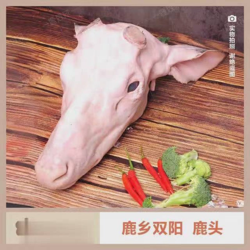 东北梅花鹿鹿头煲汤，红烧都可以，吉林双阳鹿场发货