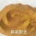 赖氨酸渣：蛋白40以上，氨基酸总和16以上。