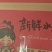 山西运城露天黄心中油油桃产地现摘供平台电商市场一件代发
