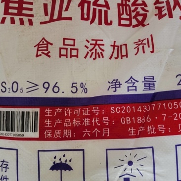 焦亚硫酸钠食品添加剂