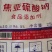 焦亚硫酸钠食品添加剂
