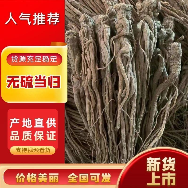 【甘肃岷县优选无硫当归原条】岷县当归产地直发供应全国