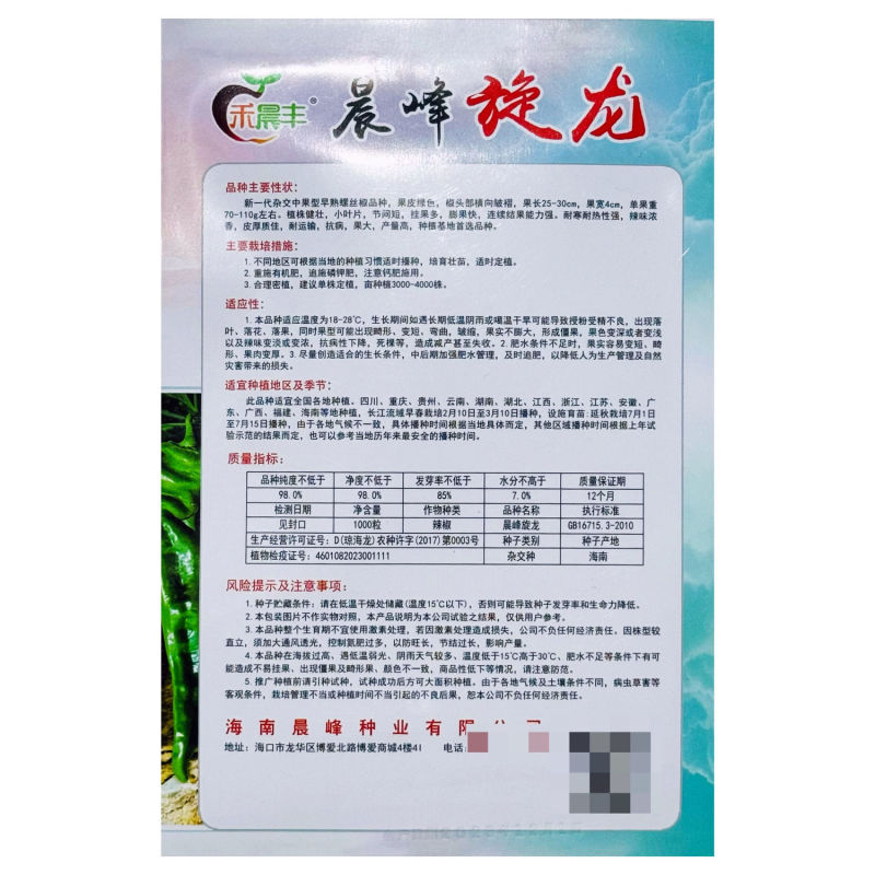 晨峰旋龙中果早熟螺丝椒种子耐热耐寒彭果快基地辣椒种子抗病高产