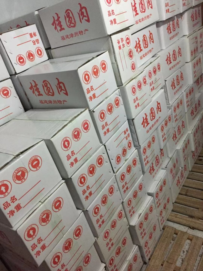 8A新货桂圆干龙眼肉干，黄色通透甜腻软糯桂圆肉上