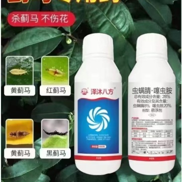 订货请电话联系虫螨蜻噻虫胺悬浮剂