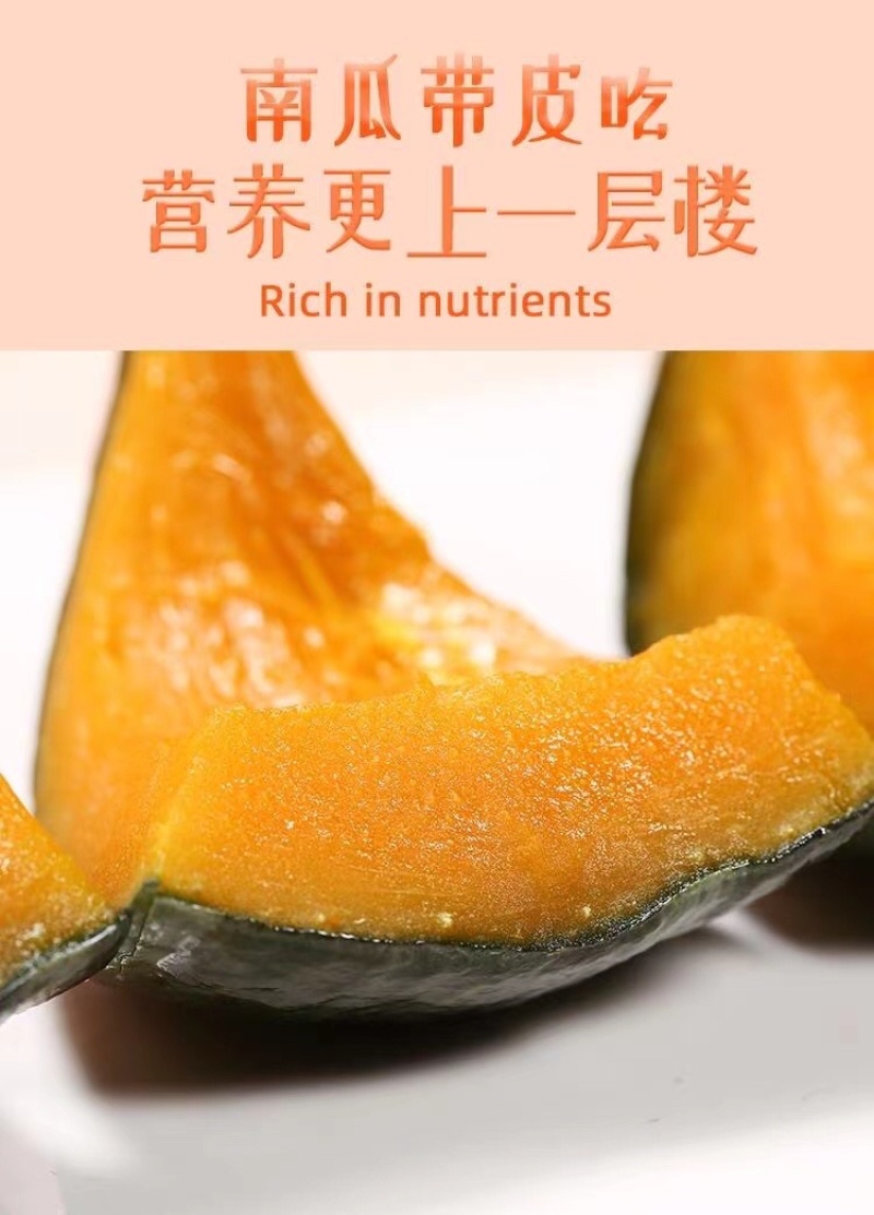 即食贝贝南瓜