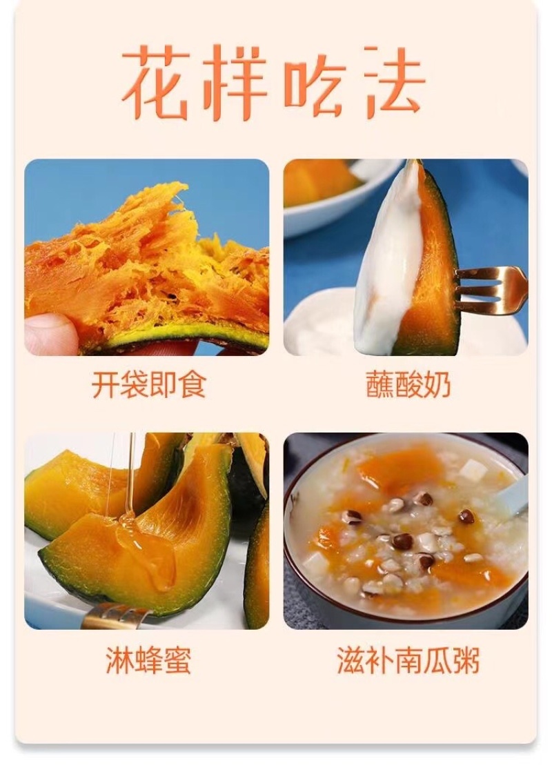 即食贝贝南瓜