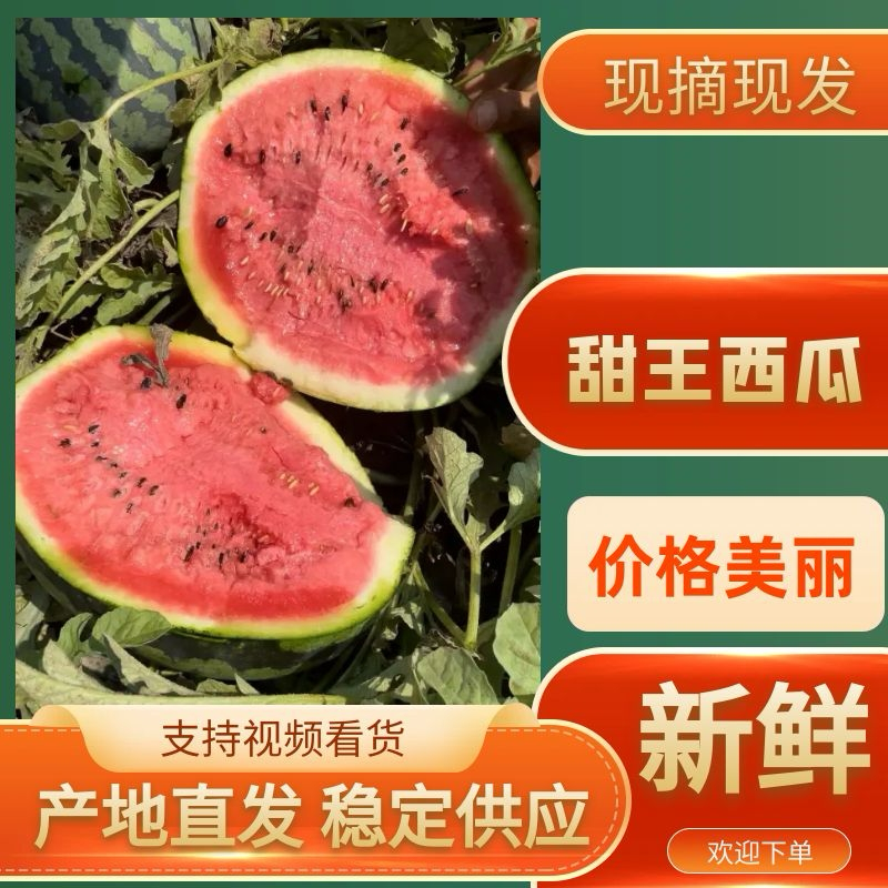 [甜王西瓜批发]陕西渭南大荔县西瓜 0.20元/斤【精选】甜王西 _ 一亩田