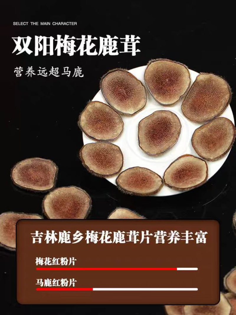 吉林双阳梅花鹿鹿茸片量大从优品质有保证欢迎咨询