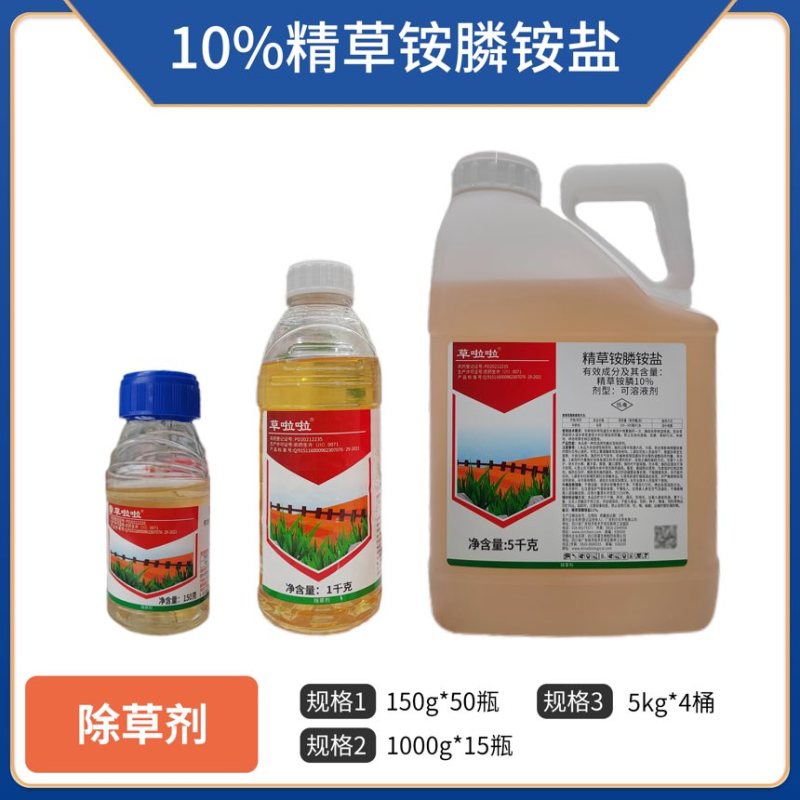 草啦啦10%精草铵膦铵盐（货源充足诚信合作欢迎咨询）