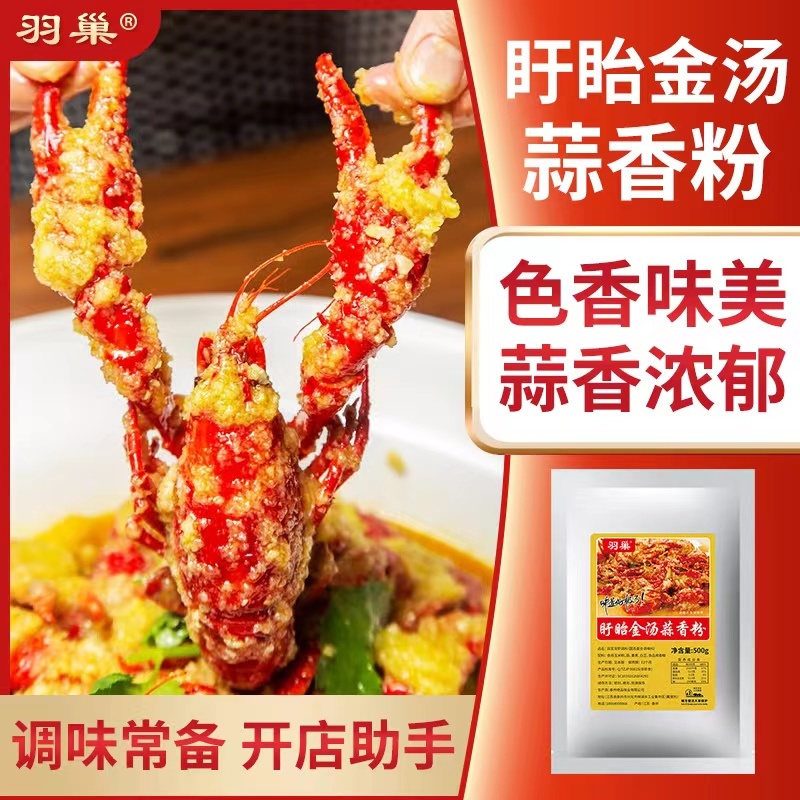 蒜蓉龙虾金汤蒜香粉500克色香味俱全蒜香浓郁量大从优