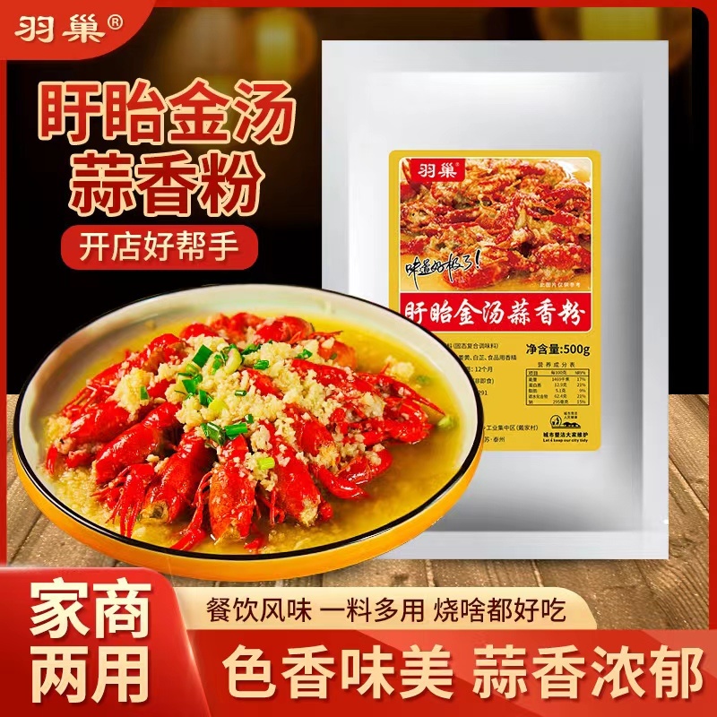 蒜蓉龙虾金汤蒜香粉500克色香味俱全蒜香浓郁量大从优